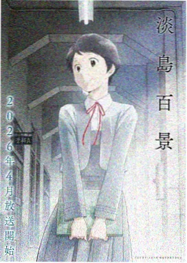 图书馆的女友动漫第一季全集